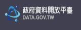政府資料開放平臺