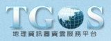 地理資訊圖資雲服務平台