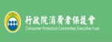 行政院消費者保護會網站