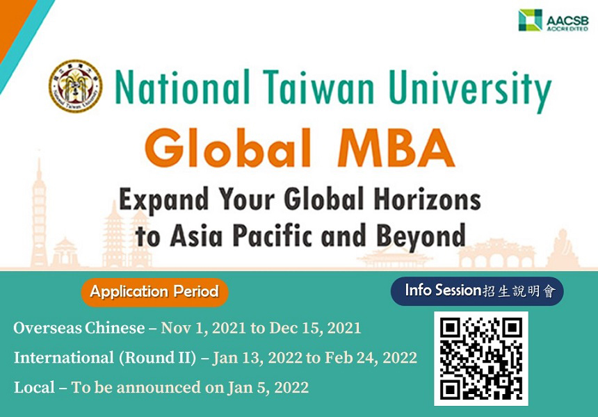 臺灣大學Global MBA招生中