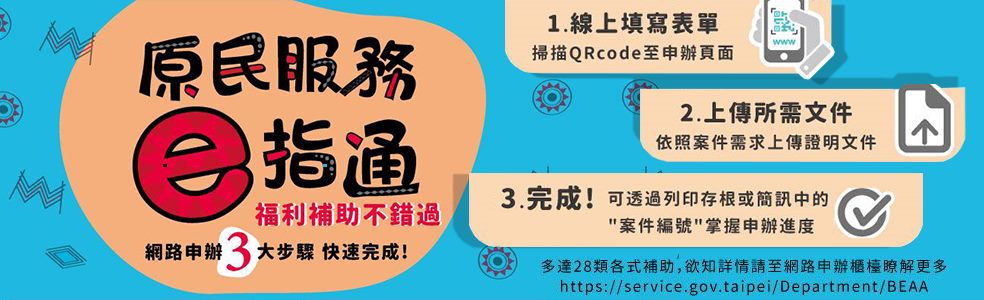 原民服務e點通