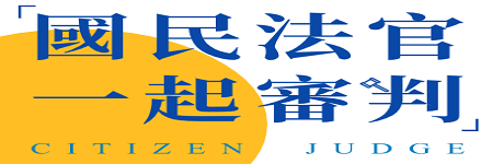 國民法官Banner.png