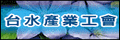 台灣自來水公司企業工會(相關連結)