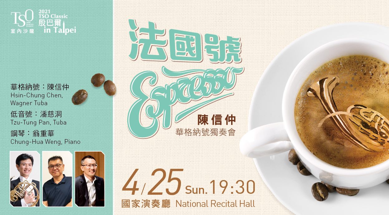 0425法國號Espresso