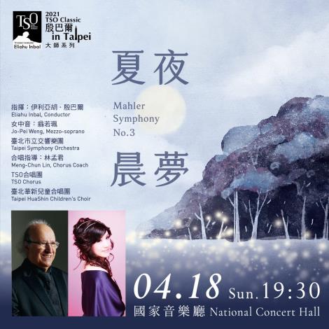 2021/4/18(週日)19:30 國家音樂廳  大師系列《夏夜晨夢》