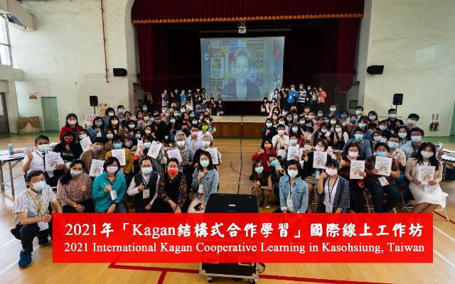 國際線上分組合作學習工作坊　教師增
