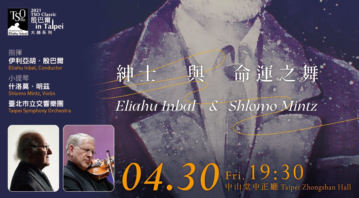 0430 神士與命運之舞