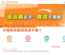 全國教育實習資訊平臺