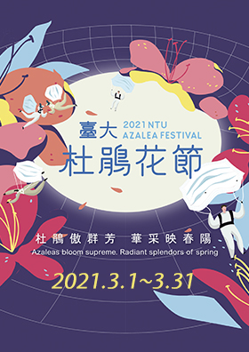 2021臺大杜鵑花節 The NTU Azalea Festival