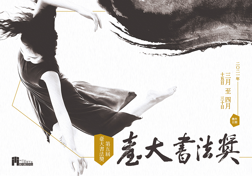 第五屆臺大書獎