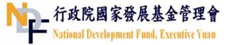 行政院國家發展基金管理會