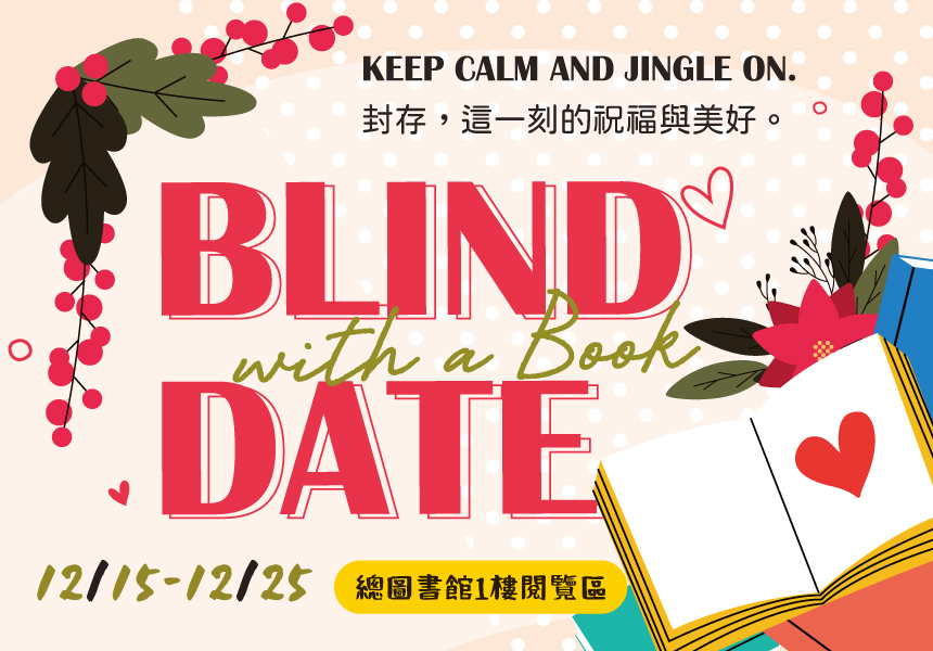 「「Blind Date with a Book」聖誕快閃書展