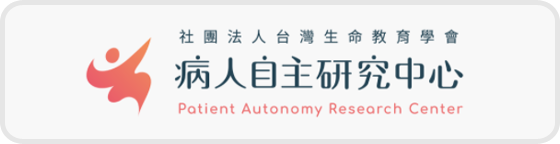 病人自主研究中心(病主法詳解工具包)
