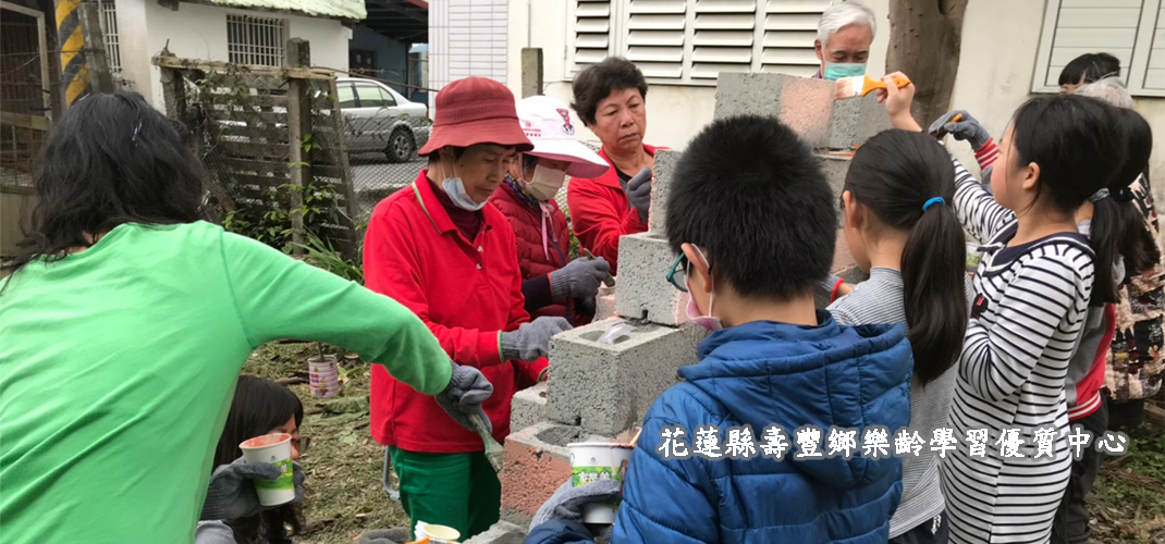 05 花蓮縣壽豐鄉樂齡學習優質中心