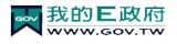 我的e政府(開新視窗)