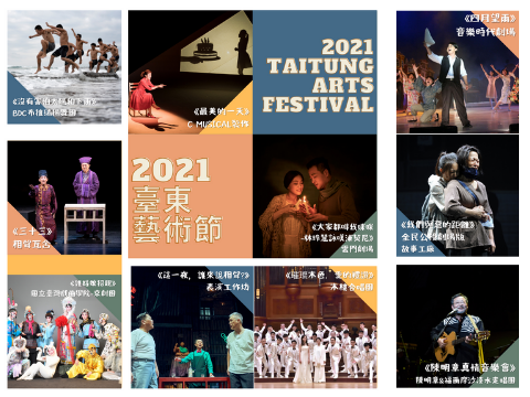 臺東藝術節 Taitung Arts Festival