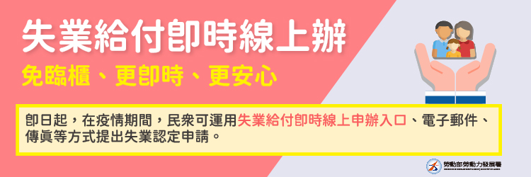 失業認定線上申請