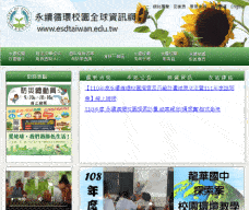 永續校園全球資訊網