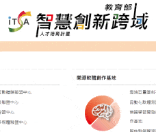 ITSA 教育部智慧創新跨域人才培育計畫