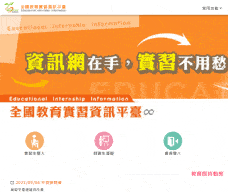 全國教育實習資訊平臺