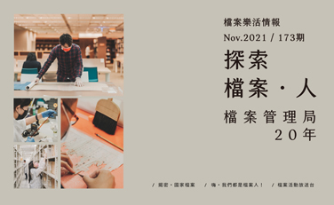 探索檔案 · 人(另開新視窗)
