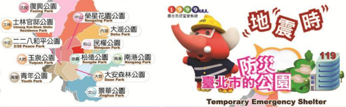 臺北市防災公園