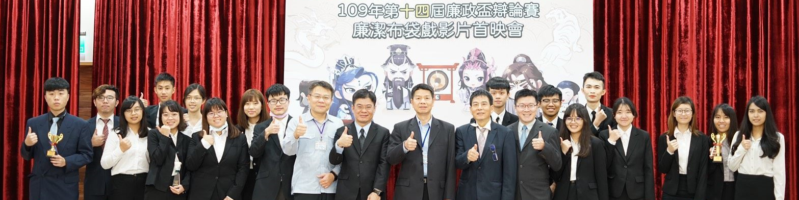 第14屆廉政盃辯論賽閉幕式