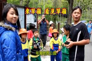 我愛草嶺國小