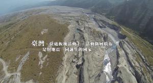 活動斷層地質敏感區介紹