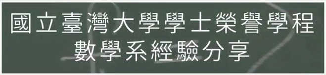 學士榮譽學程