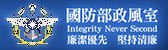 國防部政風室(另開新視窗)