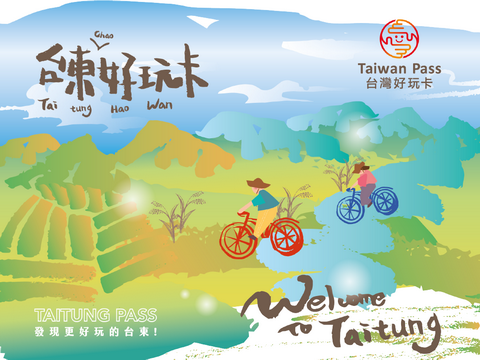 台東好玩卡