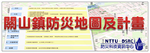 關山鎮防災地圖[另開視窗]