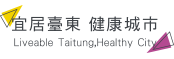宜居臺東健康城市[另開視窗]