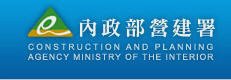 內政部營建署
