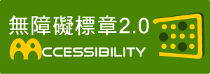 通過AA等級無障礙網頁檢測[另新開視窗]