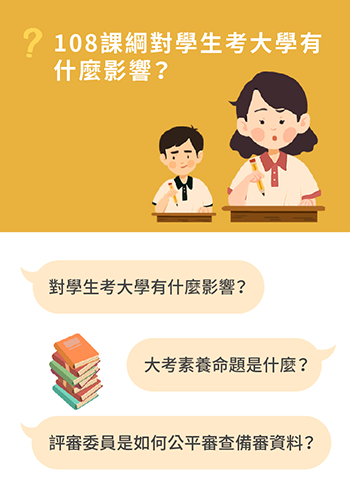 大學考試與招生篇
