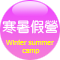 活動報名