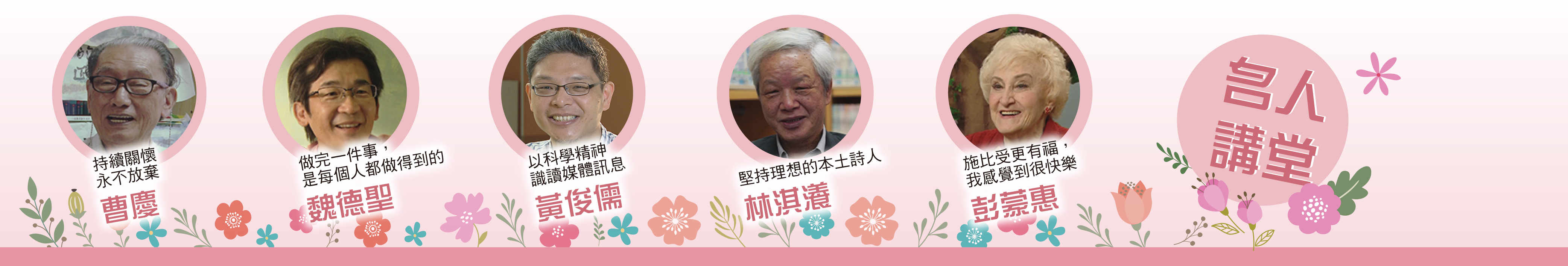 (圖2/3) 愛學網名人講堂