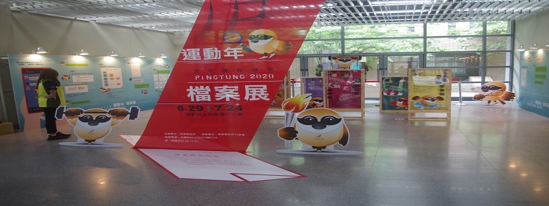 運動年檔案展