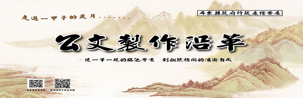 走過一甲子的歲月