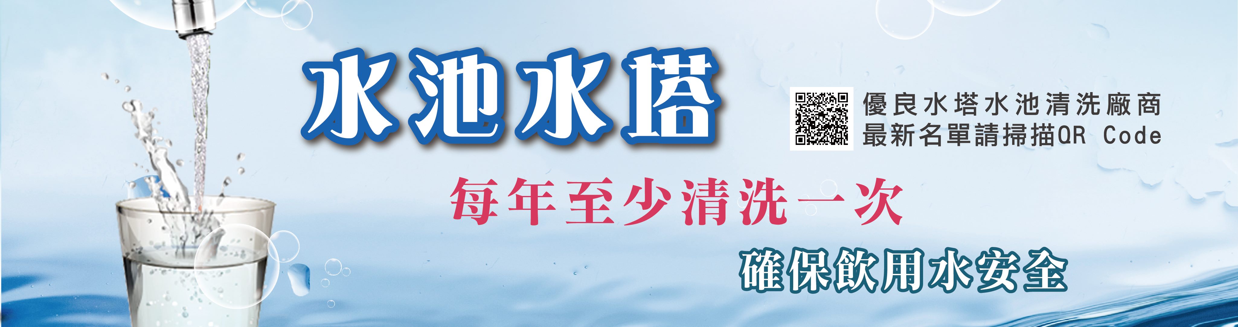 水池水塔每年至少清洗一次