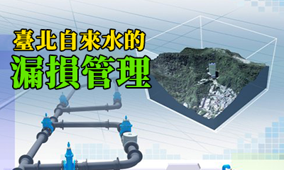 漏水管理