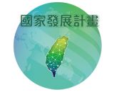 國家發展計畫(110至113年)