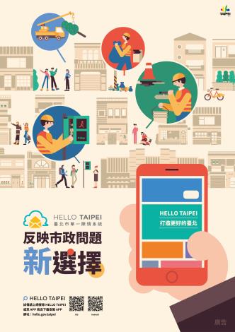反映市政問題新選擇