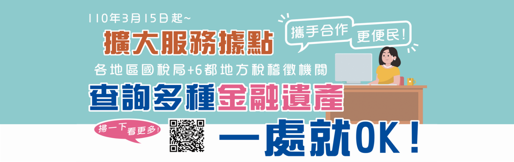 單一窗口查詢金融遺產