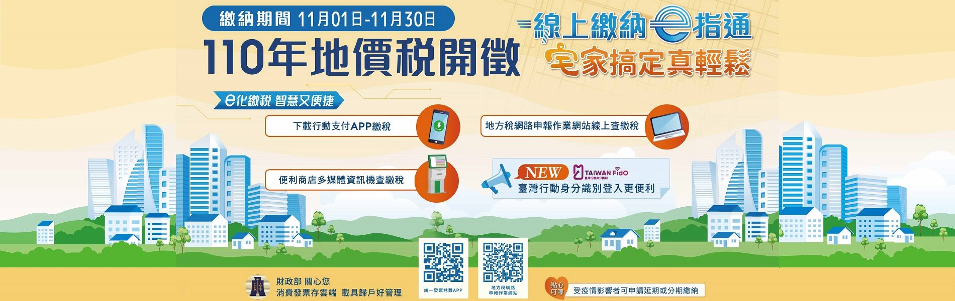 110年地價稅開徵
