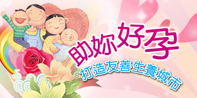 助妳好孕