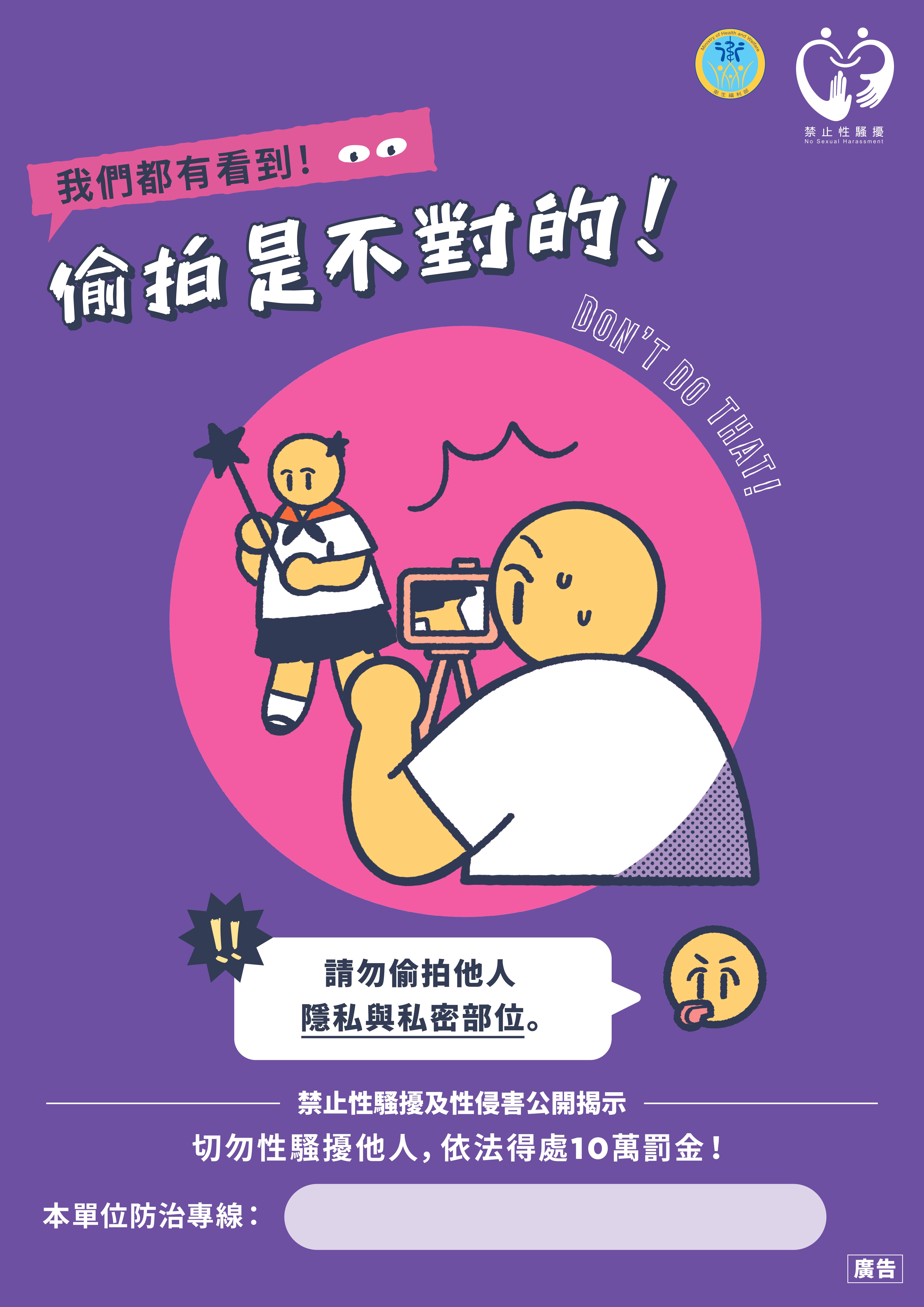 偷拍是不對的!