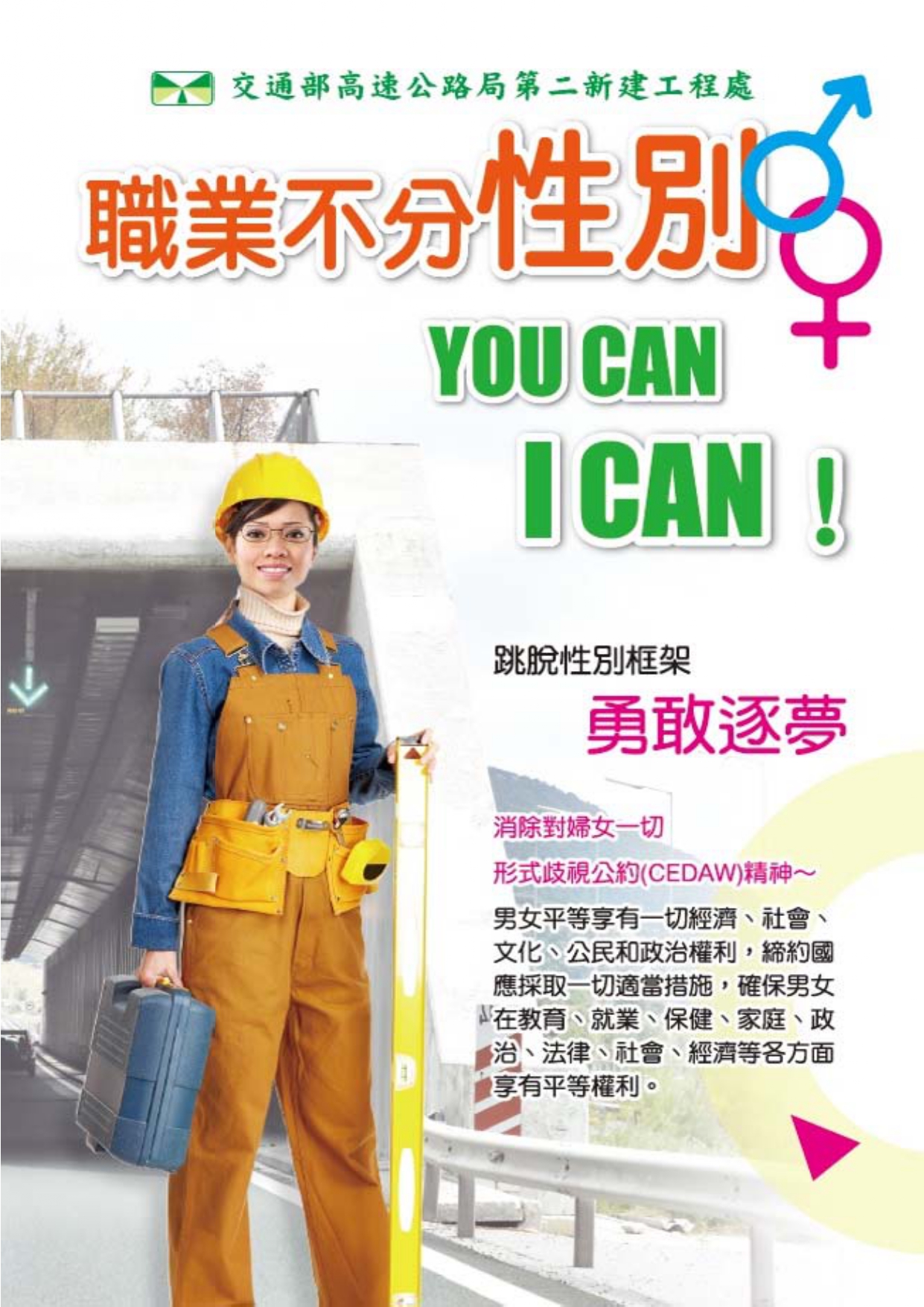 職業不分性別